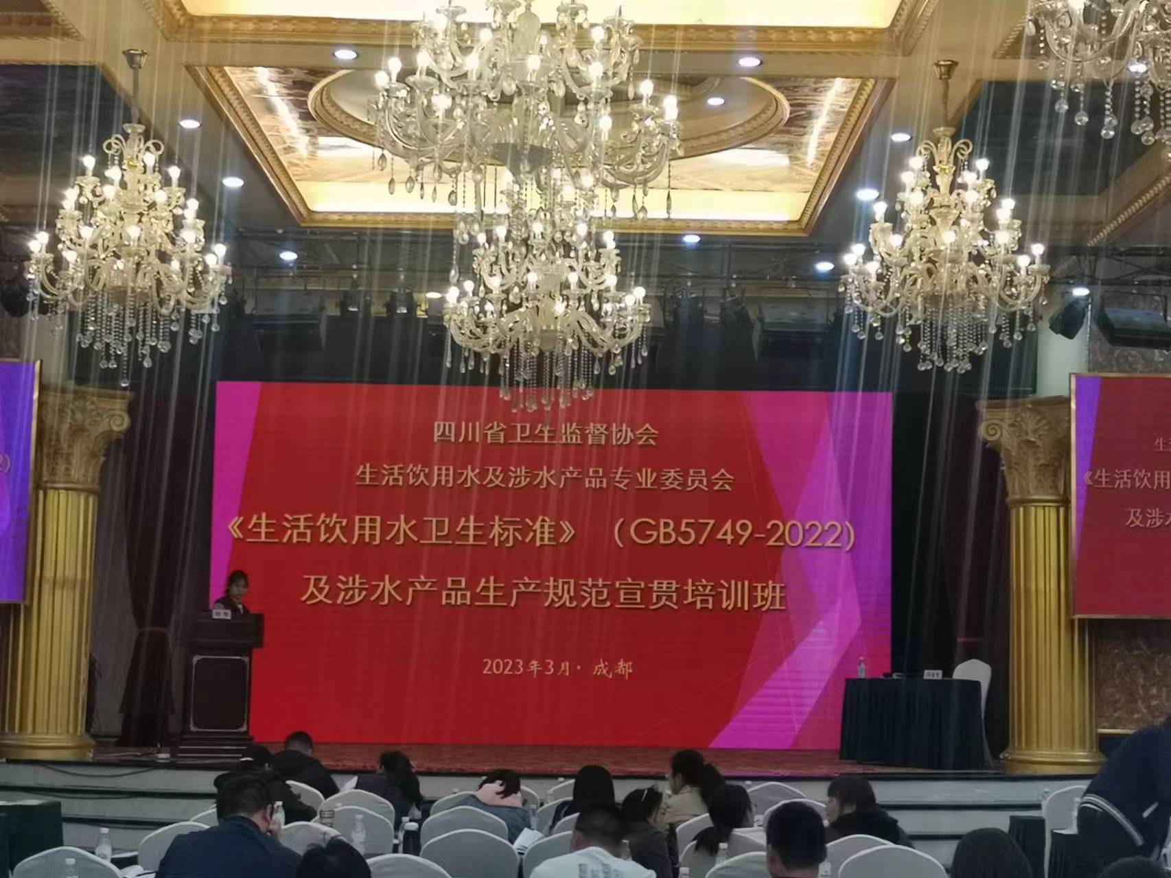 學(xué)習(xí)貫徹新標(biāo)準(zhǔn)，推進(jìn)飲用水高質(zhì)量發(fā)展