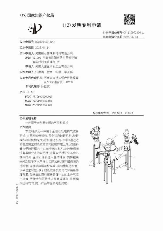 一種用于金剛石處理的氣流粉碎機(jī)