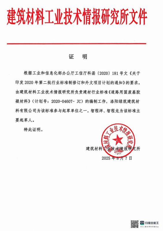 建筑材料工業(yè)技術(shù)情報(bào)研究所文件