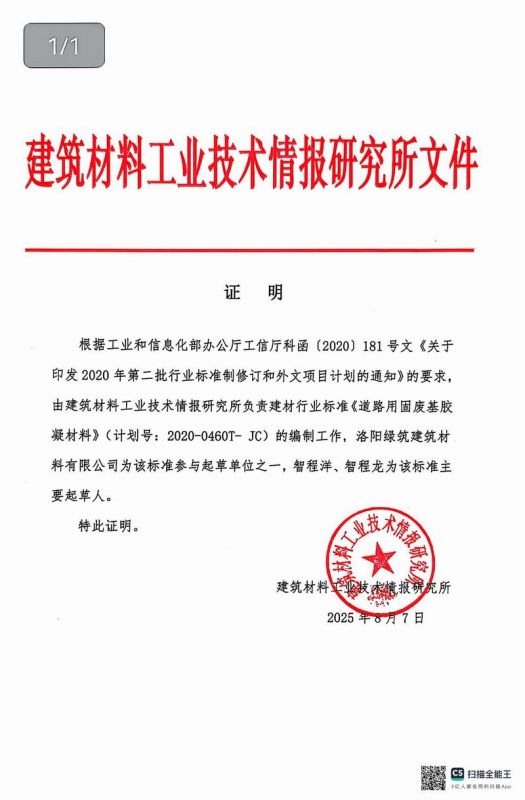 報(bào)批稿《道路用固廢基膠凝材料》行業(yè)標(biāo)準(zhǔn)